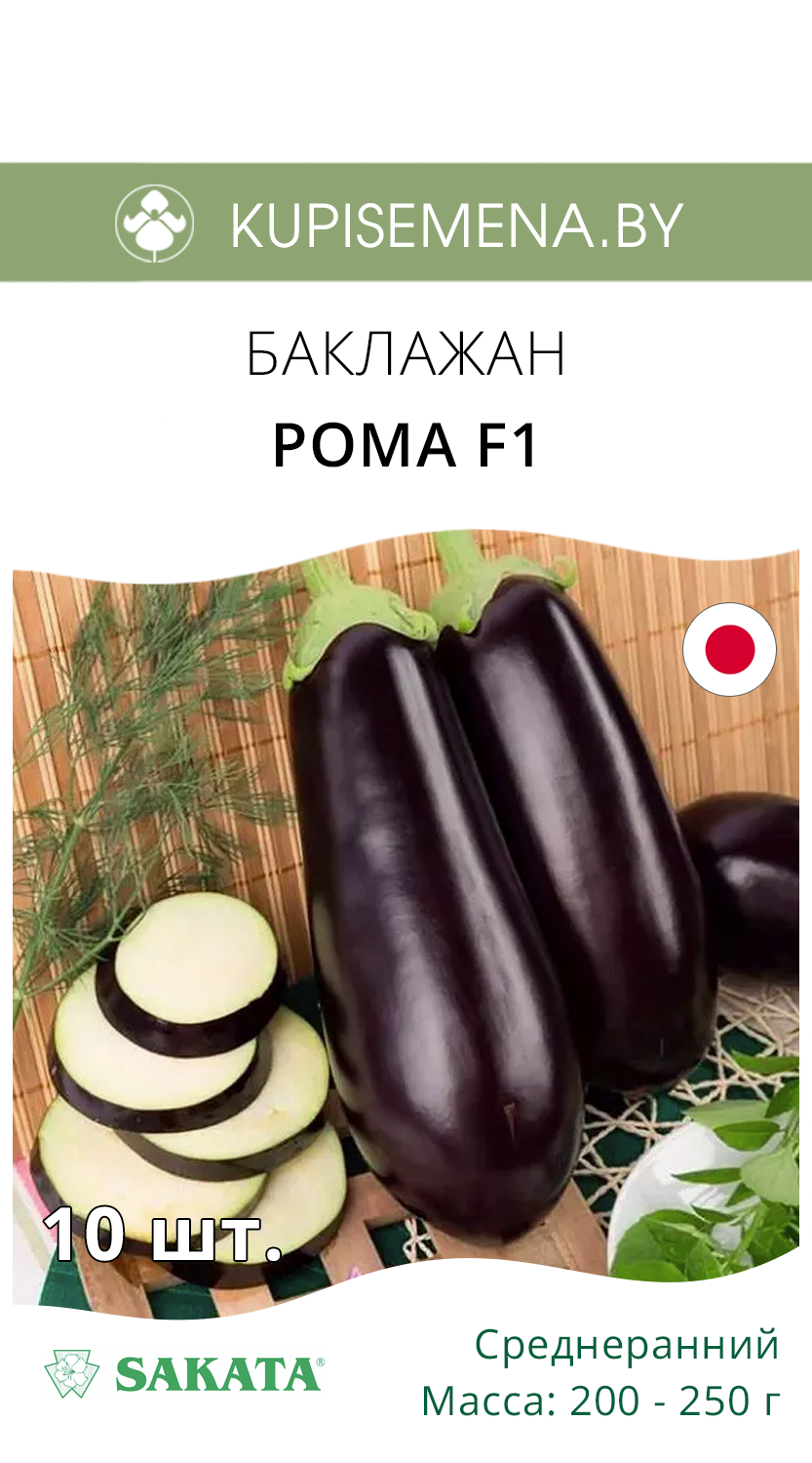 Баклажан рома f1 купить в минске.